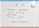 재가복지 - 개념, 재가복지서비스, 필요성, 재가복지서비스센터, 재가복지봉사센터, 현황, 과제)파워포인트 PPT 프레젠테이션, PPT자료 12페이지