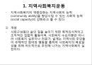 지역사회복지의 역량강화운동(지역사회복지운동, NGO) 파워포인트 PPT 프레젠테이션 3페이지