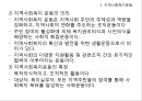 지역사회복지의 역량강화운동(지역사회복지운동, NGO) 파워포인트 PPT 프레젠테이션 4페이지
