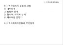 지역사회복지의 역량강화운동(지역사회복지운동, NGO) 파워포인트 PPT 프레젠테이션 6페이지