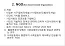 지역사회복지의 역량강화운동(지역사회복지운동, NGO) 파워포인트 PPT 프레젠테이션 7페이지