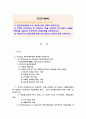 [간호이론A] 가즈다(Gazda)의 대인관계이론과 관련해 작성.(대인관계이론의 주요 개념, 만성환자의 인구사회적 생활습관특성과 피조력자의 진술유형 적용, 피조력자 진술유형에 따른 간호사 대응) 1페이지