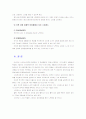 [간호이론C]스트레스이론과 관련해 작성.(만성질환자 1인을 선정 인구사회적 생활습관특성 기술 및 스트레스 자극모형, 반응과정을 세 단계로 구분, 정서중심대처와 문제중심대처로 구분) 11페이지