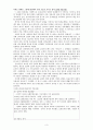 개신교의 도입과정과 성장의 동력 3페이지