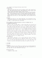 상계종합사회복지관 기관 분석  4페이지
