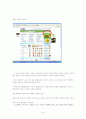 벤처 창업 보고서 - 치피스트닷컴(Cheapest .com) 여행중개업 및 티켓매매 9페이지