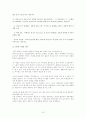 벤처 창업 보고서 - 치피스트닷컴(Cheapest .com) 여행중개업 및 티켓매매 10페이지