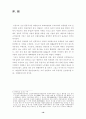 네델란드와 한국 (로테르담항 조사) 19페이지
