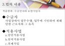 [사회과학] 사회복지법제 7페이지