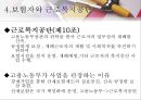 [사회과학] 사회복지법제 8페이지