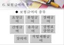 [사회과학] 사회복지법제 10페이지