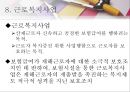[사회과학] 사회복지법제 12페이지