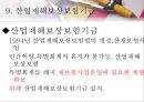 [사회과학] 사회복지법제 13페이지