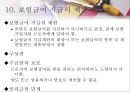 [사회과학] 사회복지법제 14페이지