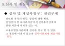 [사회과학] 사회복지법제 33페이지