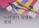 [사회과학] 사회복지법제 35페이지