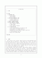 환경예산 분석 및 올바른 발전방향 2페이지