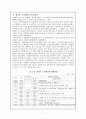 환경예산 분석 및 올바른 발전방향 7페이지