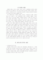 (주)호텔캐피탈 경영분석  3페이지