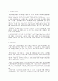사회복지정책의 형성 및 결정과정의 분석 - 아동복지서비스와 의료보험을 중심으로 -  7페이지
