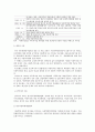 사회복지정책의 형성 및 결정과정의 분석 - 아동복지서비스와 의료보험을 중심으로 -  9페이지