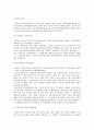 사회복지정책의 형성 및 결정과정의 분석 - 아동복지서비스와 의료보험을 중심으로 -  10페이지