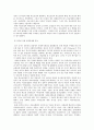사회복지정책의 형성 및 결정과정의 분석 - 아동복지서비스와 의료보험을 중심으로 -  17페이지