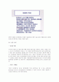 아시아나 항공 [비즈니스/경제]  19페이지