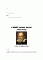 수학자들의 삶 9페이지