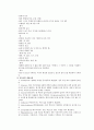 식물 채집 방법(식물종별 채집 방법) 6페이지
