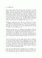 [장애인복지론] 발달장애인 자립(교육, 주거, 노동)을 위한 발달장애인의 가족지원과 부모의 역할  2페이지