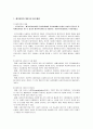[지역사회복지론] 재가복지의 개념 및 도입배경, 시설복지와 재가복지, 재가복지서비스의 종류 및 내용, 재가복지서비스의 전달체계, 재가복지 봉사센터, 기관방문  2페이지