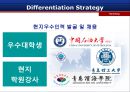 전화중국어사업계획서(Wo ai chinese)PPT_27 16페이지