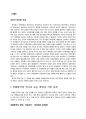 중국 민주화의 역사와 민주화 방향 3페이지