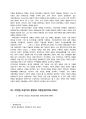 중국 민주화의 역사와 민주화 방향 8페이지