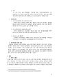 중국 민주화의 역사와 민주화 방향 22페이지