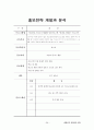 2017 A+ 받은 평생교육사 실습일지 26페이지
