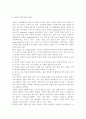 유아교육기관운영관리4B) 유아교육기관의 장학에 대해 논하시오. 3페이지