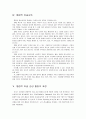 [유아미술교육] 미술 감상교육의 중요성, 미술 감상 교육 내용 및 방법, 통합적 미술교육, 통합적 미술 감상 활동의 과정, 통합적 미술 감상 프로그램의 실제  4페이지