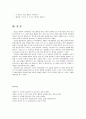 [유아미술교육] 미술 감상교육의 중요성, 미술 감상 교육 내용 및 방법, 통합적 미술교육, 통합적 미술 감상 활동의 과정, 통합적 미술 감상 프로그램의 실제  9페이지