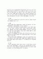 [유아미술교육] 조형요소에 기초한 조형활동(조형활동의 정의, 유아조형활동의 교육적 가치, 유치원 교육과정의 조형활동내용, 조형요소, 창의력 표현하기, 교사의 역할) 조형활동의 실제 9페이지
