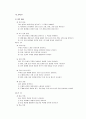 [미술교육론] 미술과 교육과정 - 미술교육의 성격, 미술교육의 목표, 미술교육의 내용, 미술교육의 교수학습방법, 미술교육의 평가  6페이지