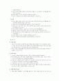 [미술교육론] 미술과 교육과정 - 미술교육의 성격, 미술교육의 목표, 미술교육의 내용, 미술교육의 교수학습방법, 미술교육의 평가  8페이지