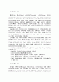 [유아교육개론] 창의성과 유아교육 - 표현생활영역과 창의성 교육, 창의성 교수학습 방법(교수학습이론 및 원리, 교육활동 운영계획, 창의적 교수학습 방법)  5페이지