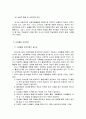 [유아교육개론] 창의성과 유아교육 - 표현생활영역과 창의성 교육, 창의성 교수학습 방법(교수학습이론 및 원리, 교육활동 운영계획, 창의적 교수학습 방법)  8페이지