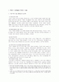 [프랑스사회와문화] 프랑스 사람들과 프랑스 사회, 프랑스의 가정생활과 결혼 그리고 여성해방, 프랑스 학교와 교육제도, 프랑스의 사회보장제도와 의료복지생활, 프랑스인의 문화생활  2페이지