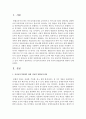 [특수아교육 4A형] 유아교육기관에서 장애 아동의 통합교육에 대하여 논하시오 2페이지