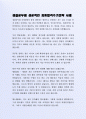 경찰공무원 성공적인 최종합격수기전략 및 잘 활용되는 자기소개서 2페이지