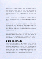경찰공무원 성공적인 최종합격수기전략 및 잘 활용되는 자기소개서 3페이지