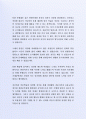 경찰공무원 성공적인 최종합격수기전략 및 잘 활용되는 자기소개서 4페이지